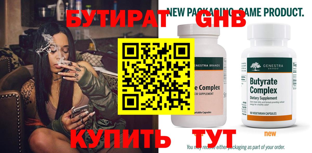 Бутират  БУТИРАТ оксана  Вход с VPN  Нижневартовск 