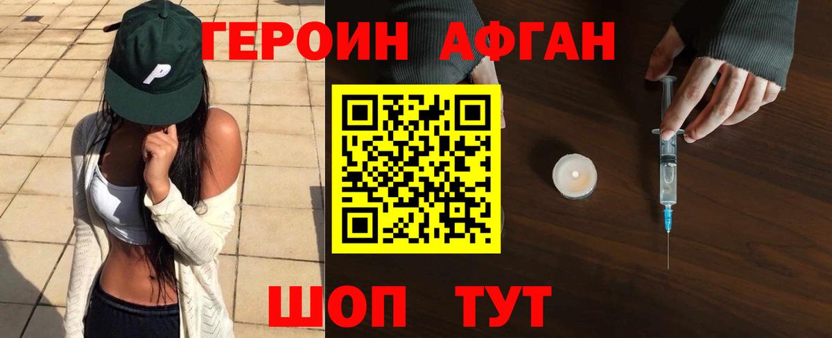 ГЕРОИН  Героин Афган  Вход с VPN  Нижневартовск 