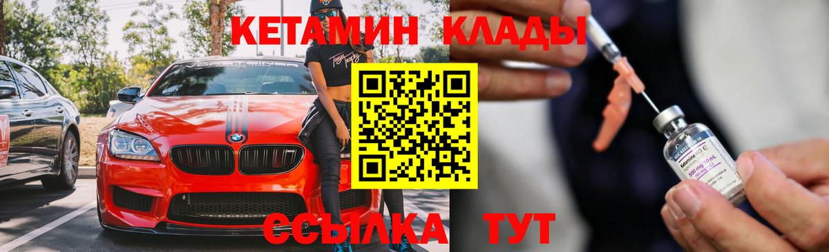 Нижневартовск  Кетамин VHQ  Вход с VPN 
