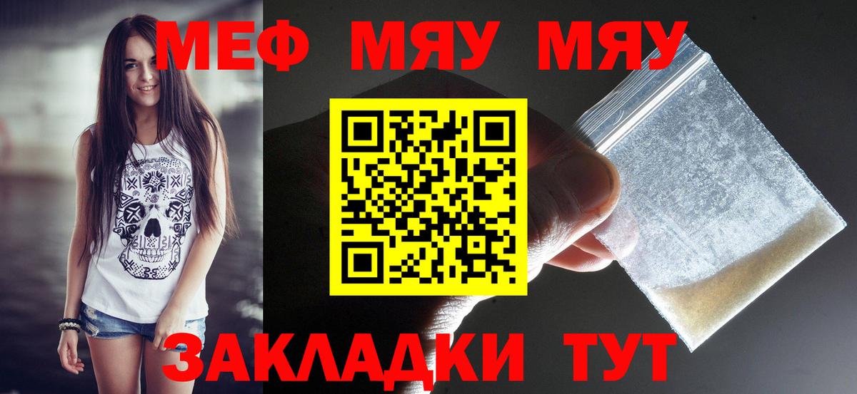 Меф мяу мяу мука Нижневартовск